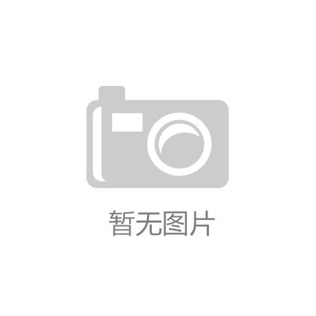 买球股份有限公司：深圳机器人产业风采｜智平方：自研机器人大脑