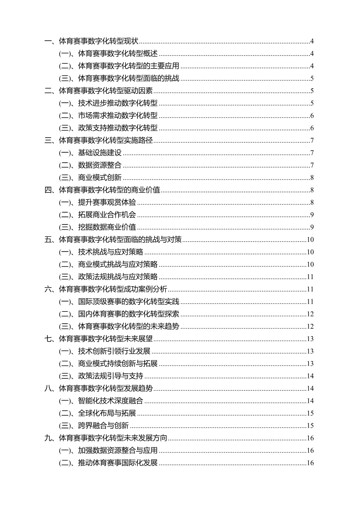买球股份有限公司:河南6个项目入围“数据要素(图1)
