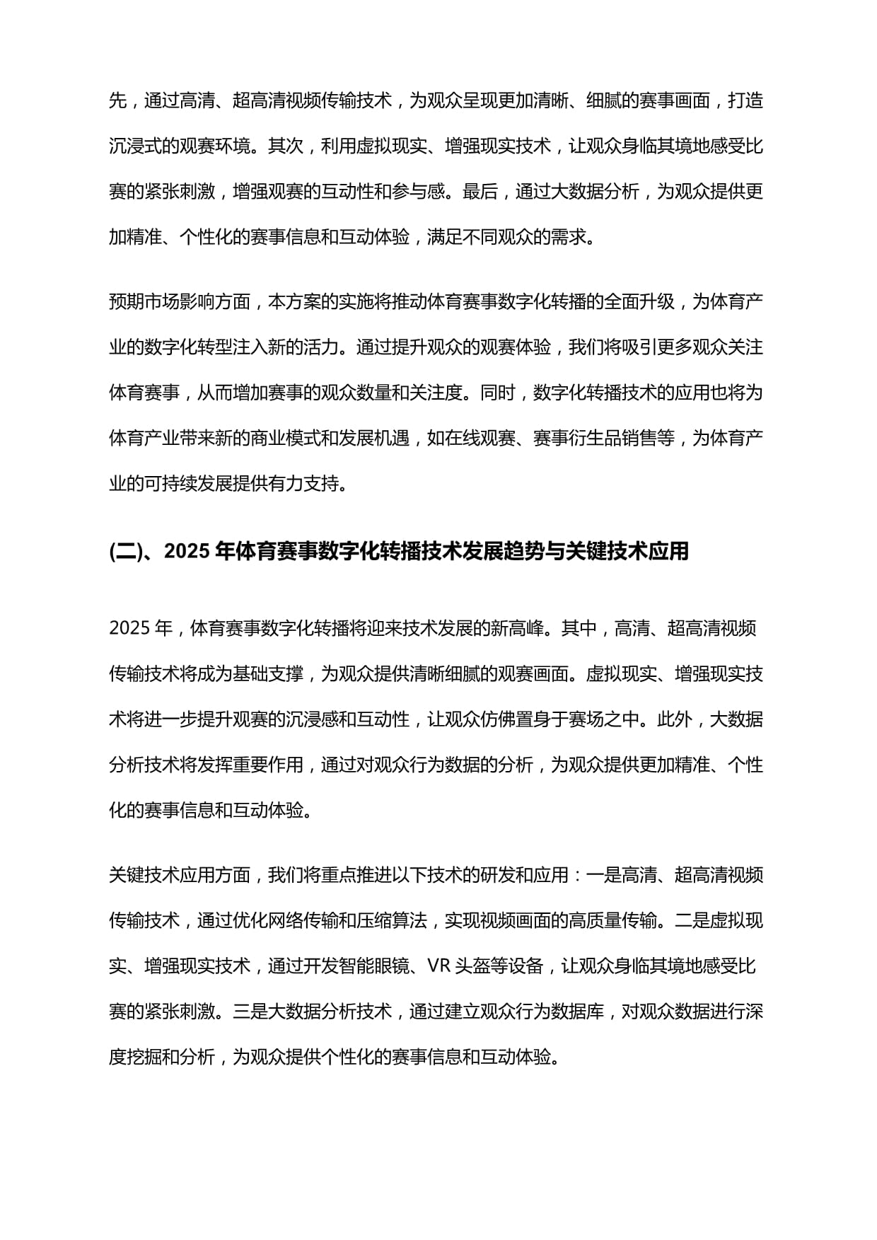 买球股份有限公司:从体育数字化趋势看今年为什么该关注(图1)