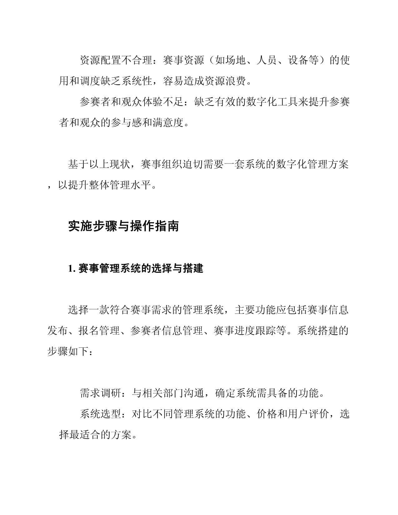 买球平台:驱动体育产业数字化变革专家共话生态建设新路径(图1)