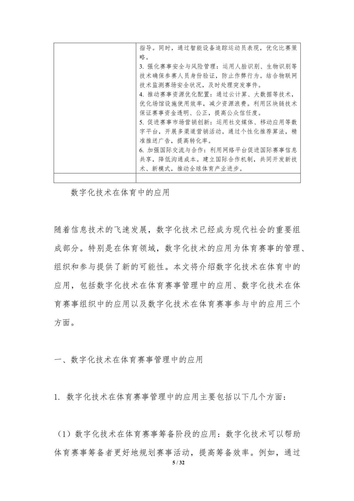 挖掘服务消费新赛道助力国际消费中心城市建设(图1)