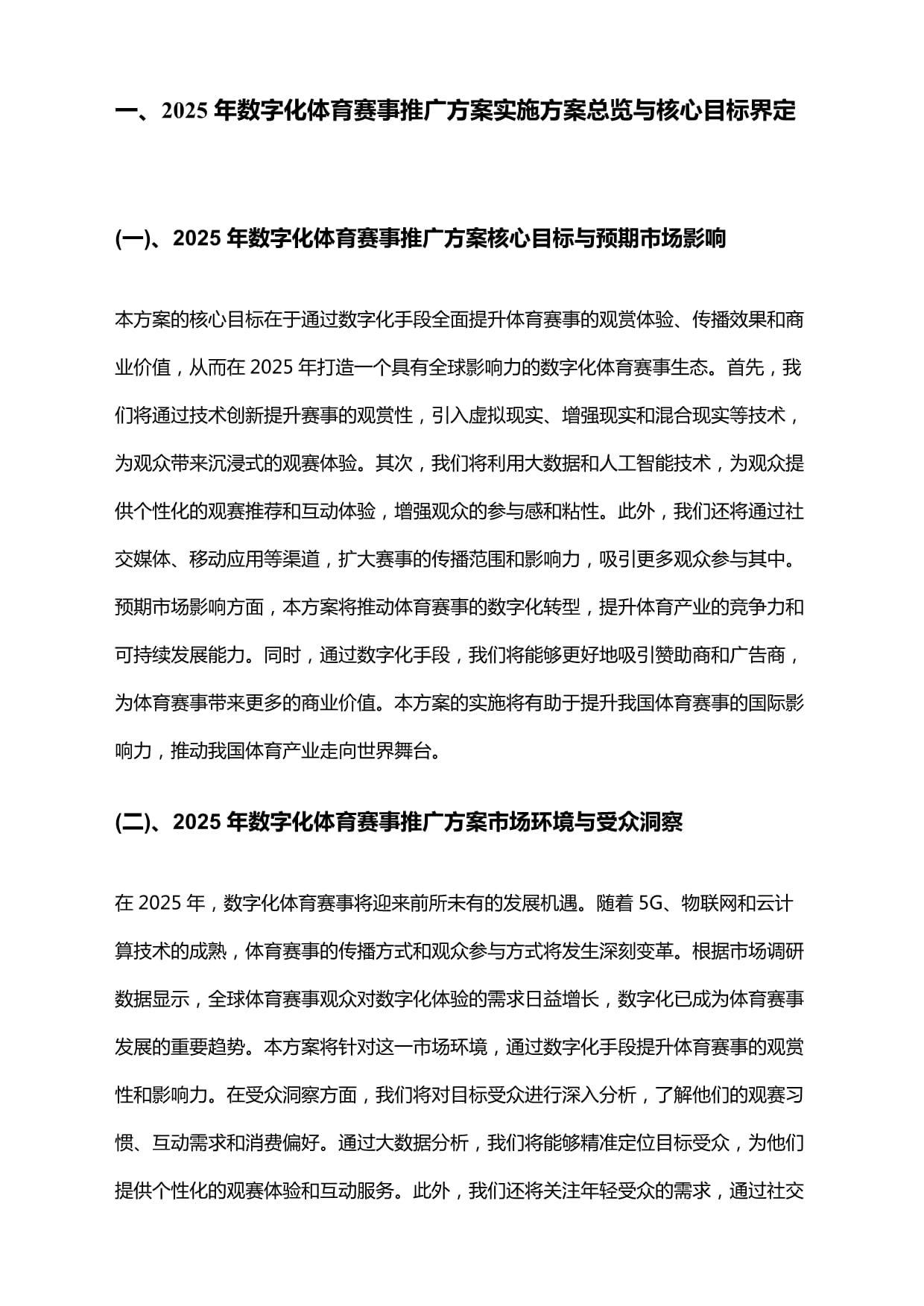 买球官方网站:升级背后:从单一赛事工具到体育数字化服务中枢(图1)